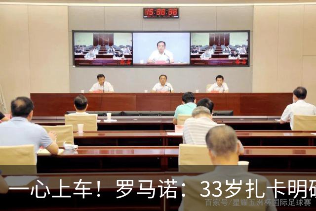 一心上车！罗马诺：33岁扎卡明确想为阿隆索效力，桑德兰坚持高价
