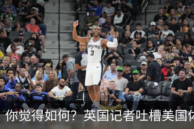 你觉得如何？英国记者吐槽美国体育场热狗：售价15.56刀 三口就没
